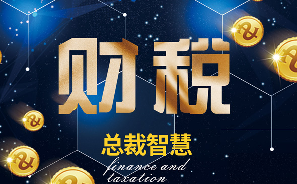 天狼六階營-財(cái)稅技術(shù)